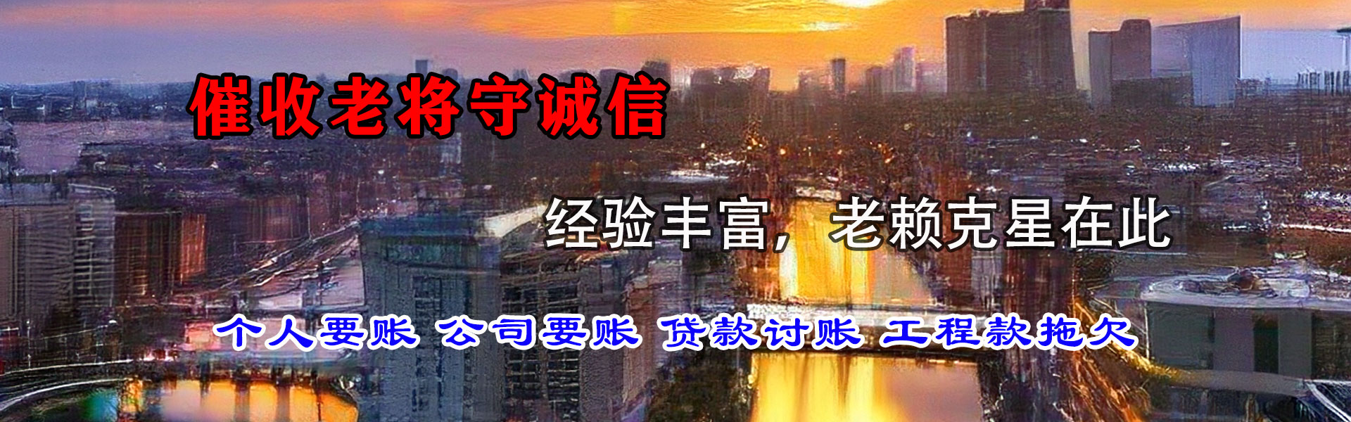 遂昌腾速达收账公司
